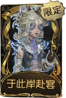 幻灯师 · 于此岸赴宴