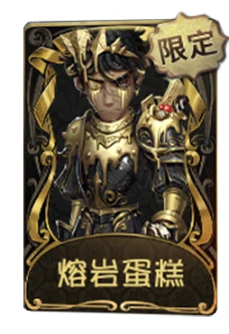击球手 · 熔岩蛋糕