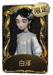 古董商 · 白泽