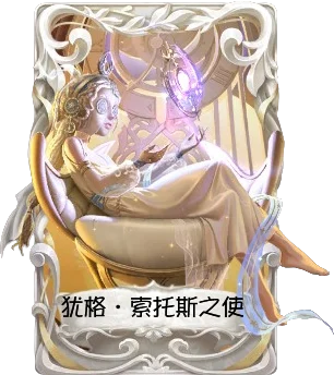 祭司 · 犹格·索托斯之使