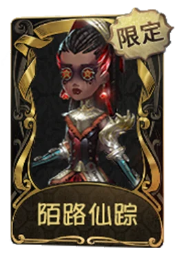 咒术师 · 陌路仙踪